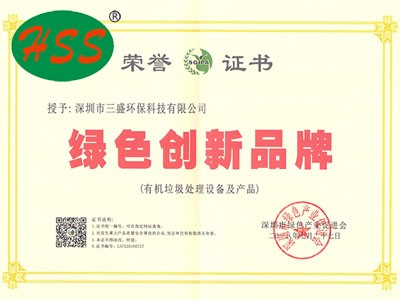 三盛环保正在参与2021中国“垃圾处理设备十大品牌”评选！