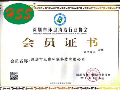 三盛环保荣誉证书