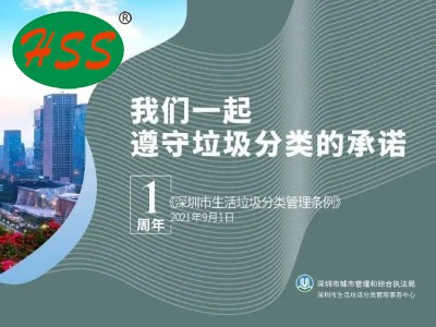 《深圳市生活垃圾分类管理条例》一周年 深圳成效如何？